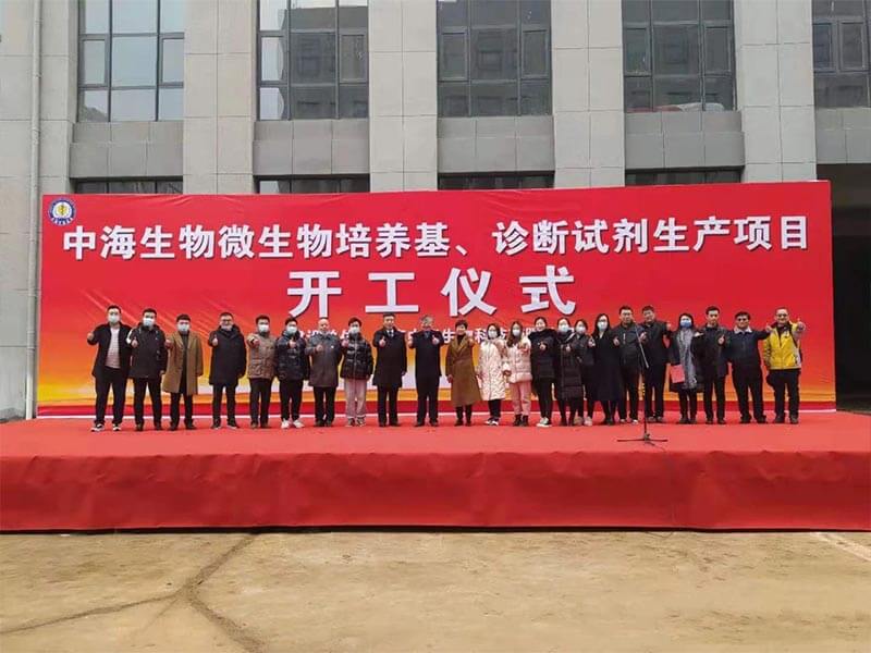 中海生物技術(shù)部分干部、員工合影